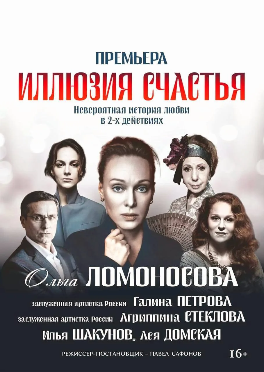 🎭Скидка на спектакль «Иллюзия счастья»