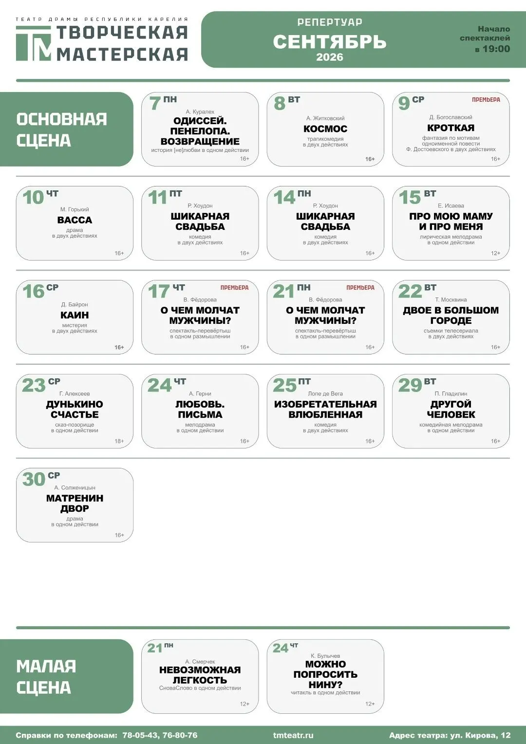 Друзья! 7 сентября открывается очередной театральный сезон! В связи с техническим обнов...