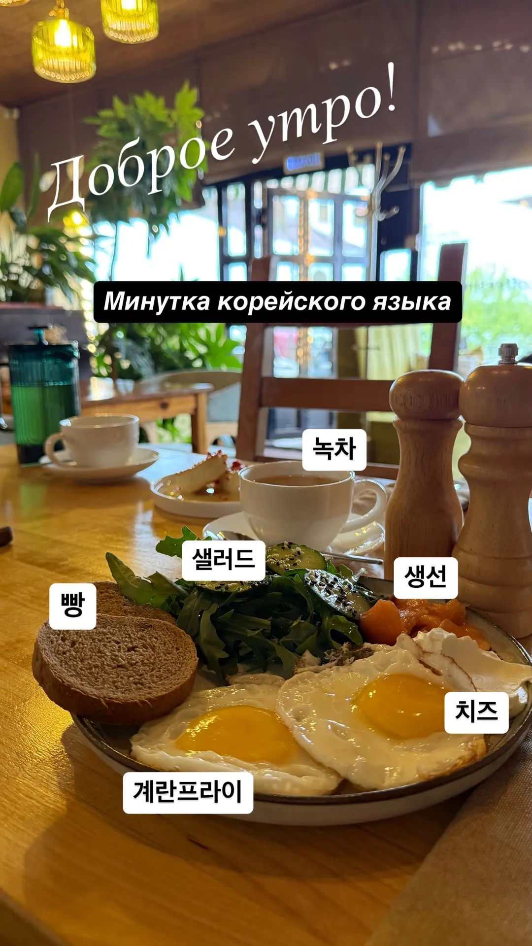 Минутка корейского языка.
