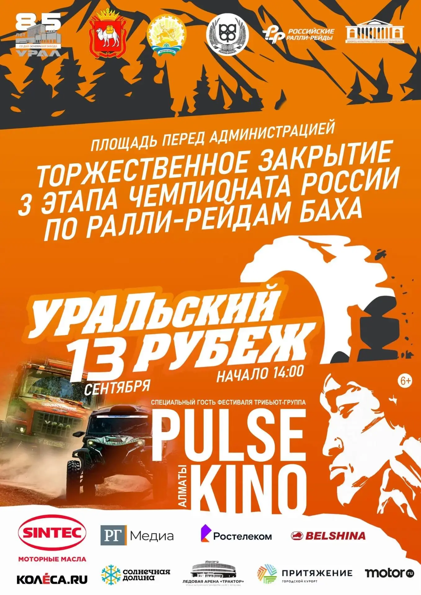 🏁 МИАСС, ВСТРЕЧАЕМСЯ НА ФИНИШЕ!