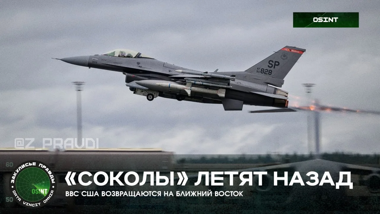 «Соколы» летят назад — ВВС США возвращаются на Ближний Восток

Наиболее показательным свидетельством