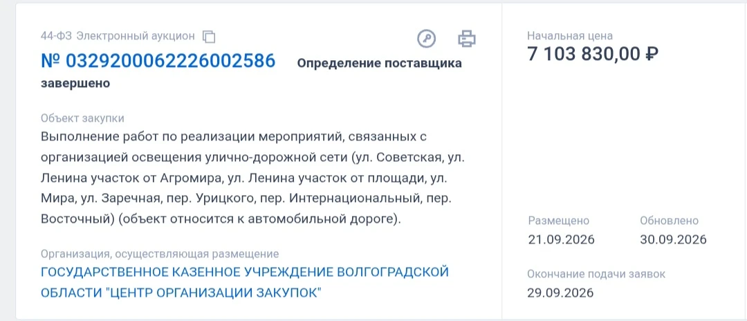 В Новоаннинском обновят освещение на 7 миллионов рублей
