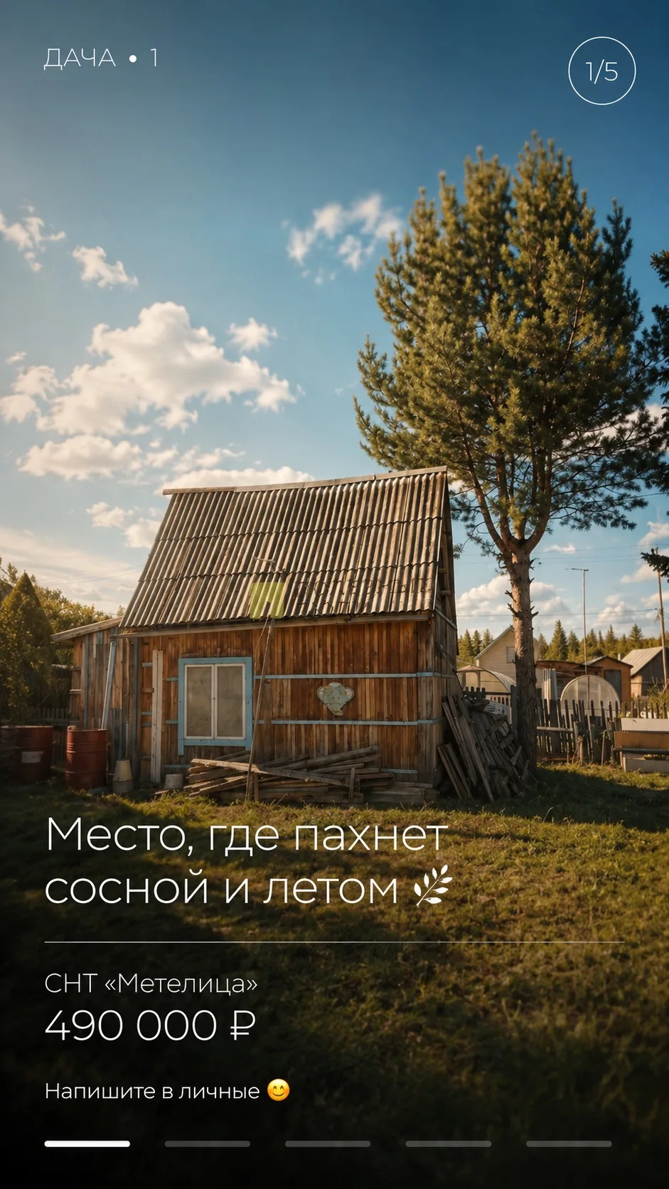 Иногда человеку нужен не новый лакшери дом 🏠 .