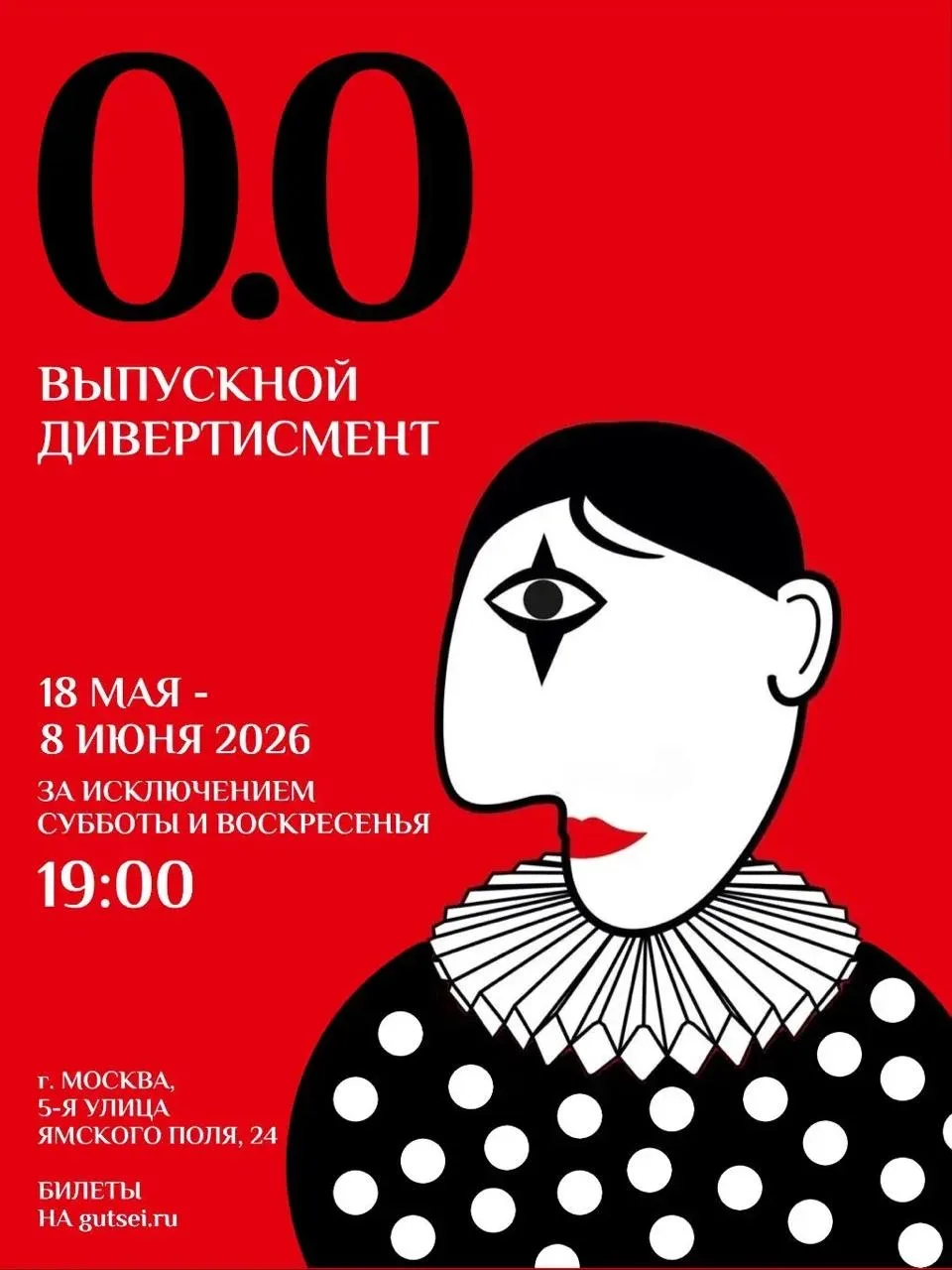 У нас отличные новости: уже продано больше половины билетов на «Выпускной дивертисмент ...