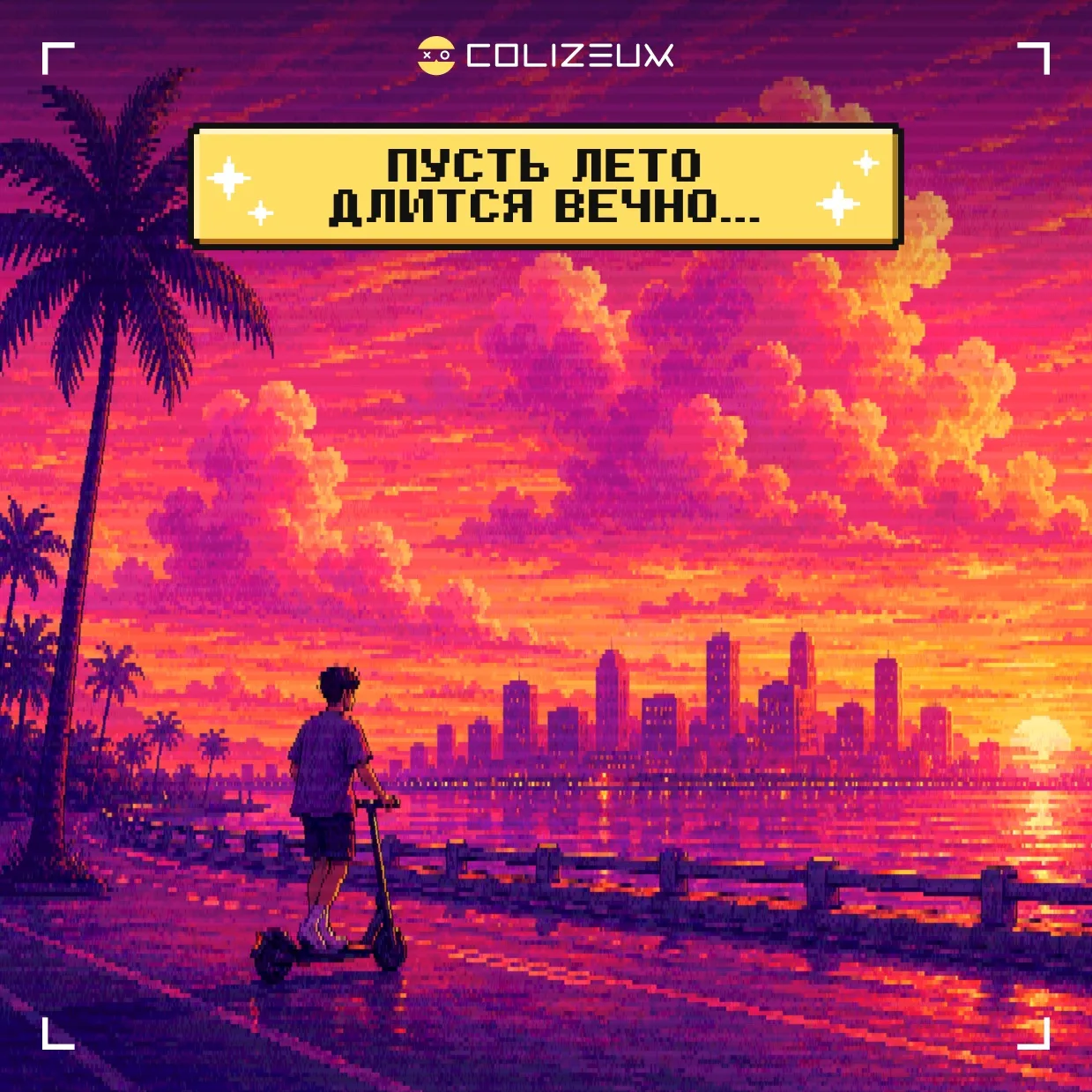 Это было бы очень вайбово 🥰

Присоединяйся к COLIZEUM HOT-Coin, самой горячей летней акции! Все про