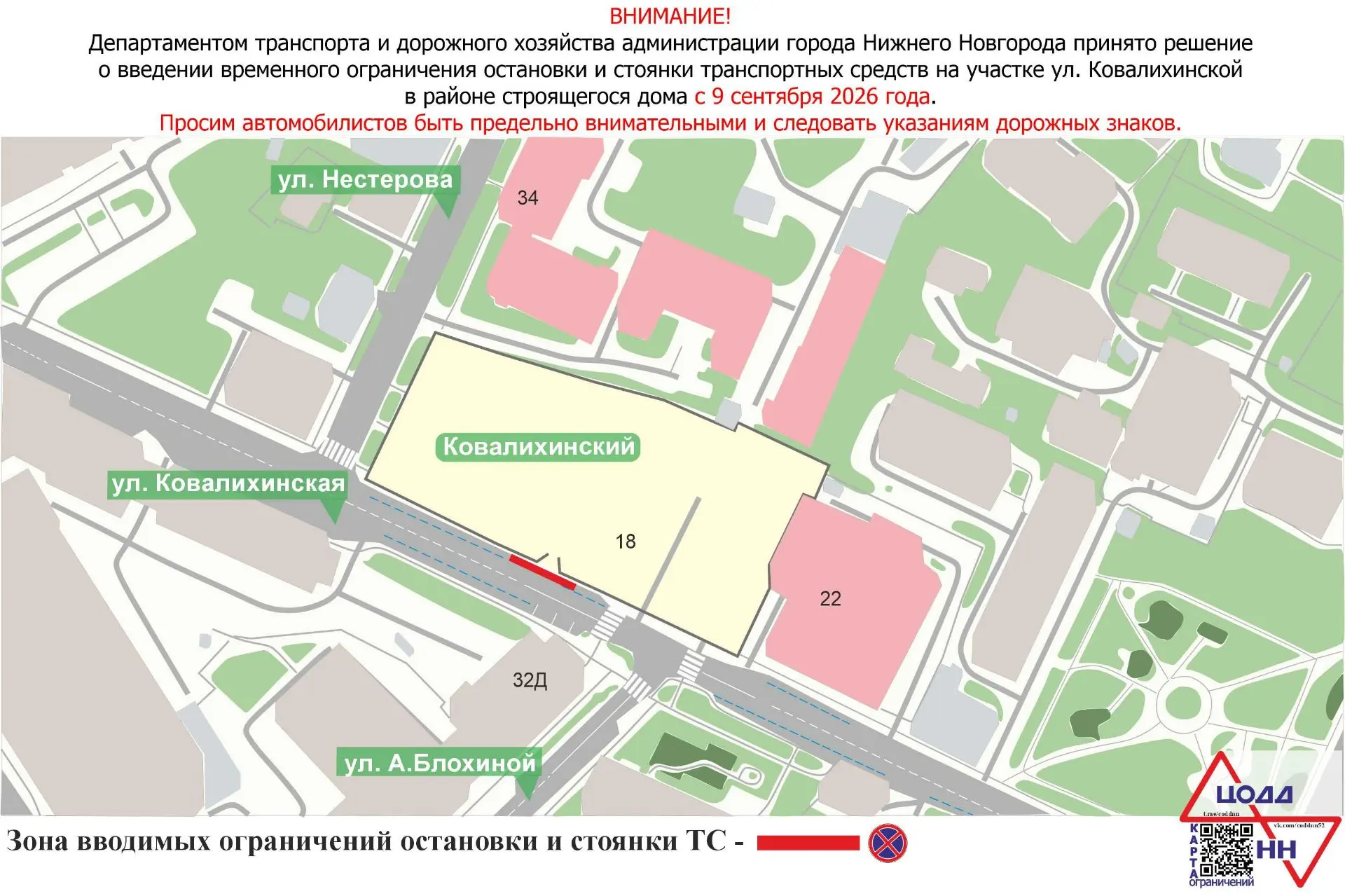 На участке улицы Ковалихинской временно введут ограничение остановки и стоянки транспор...