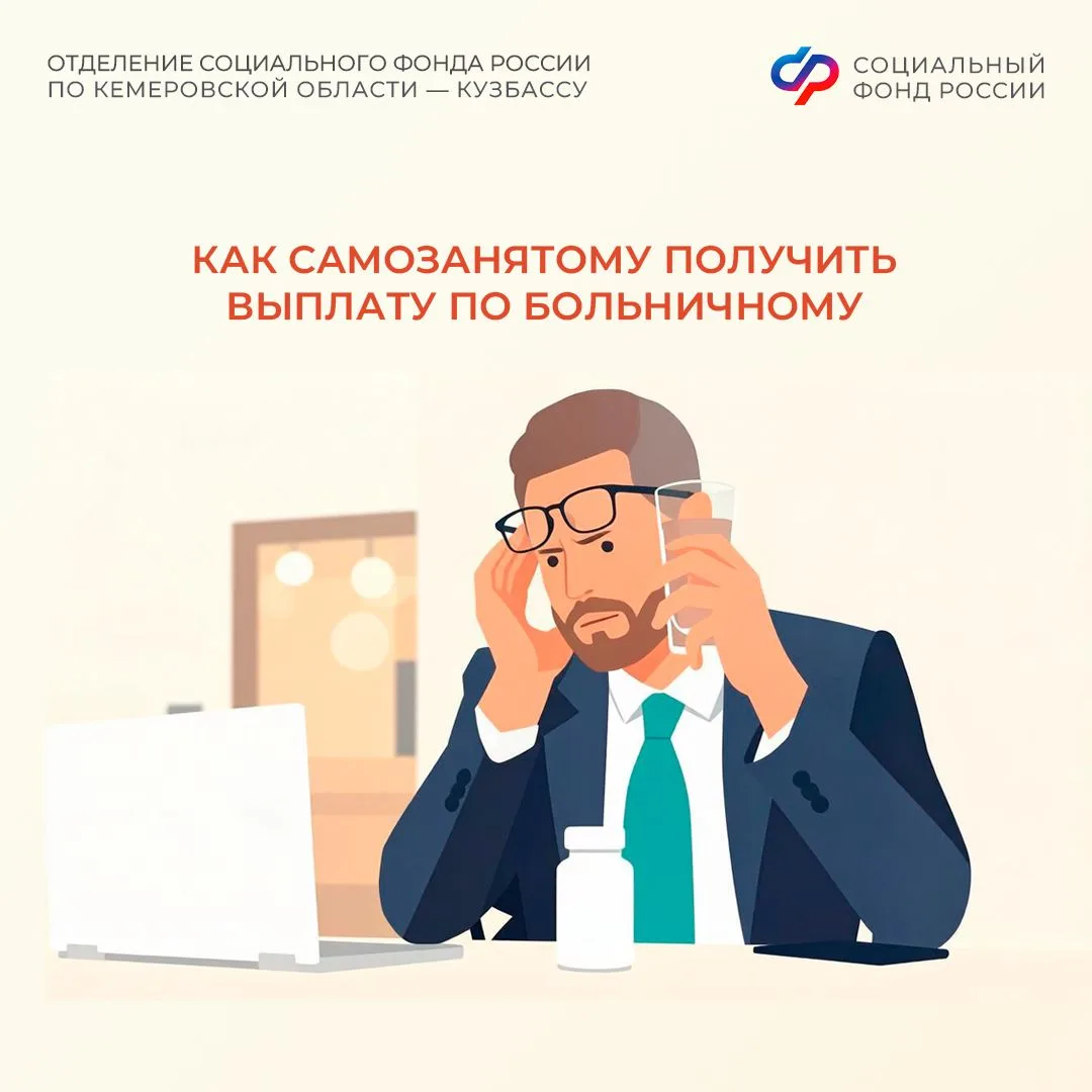 Как самозанятому получить выплату по больничному
