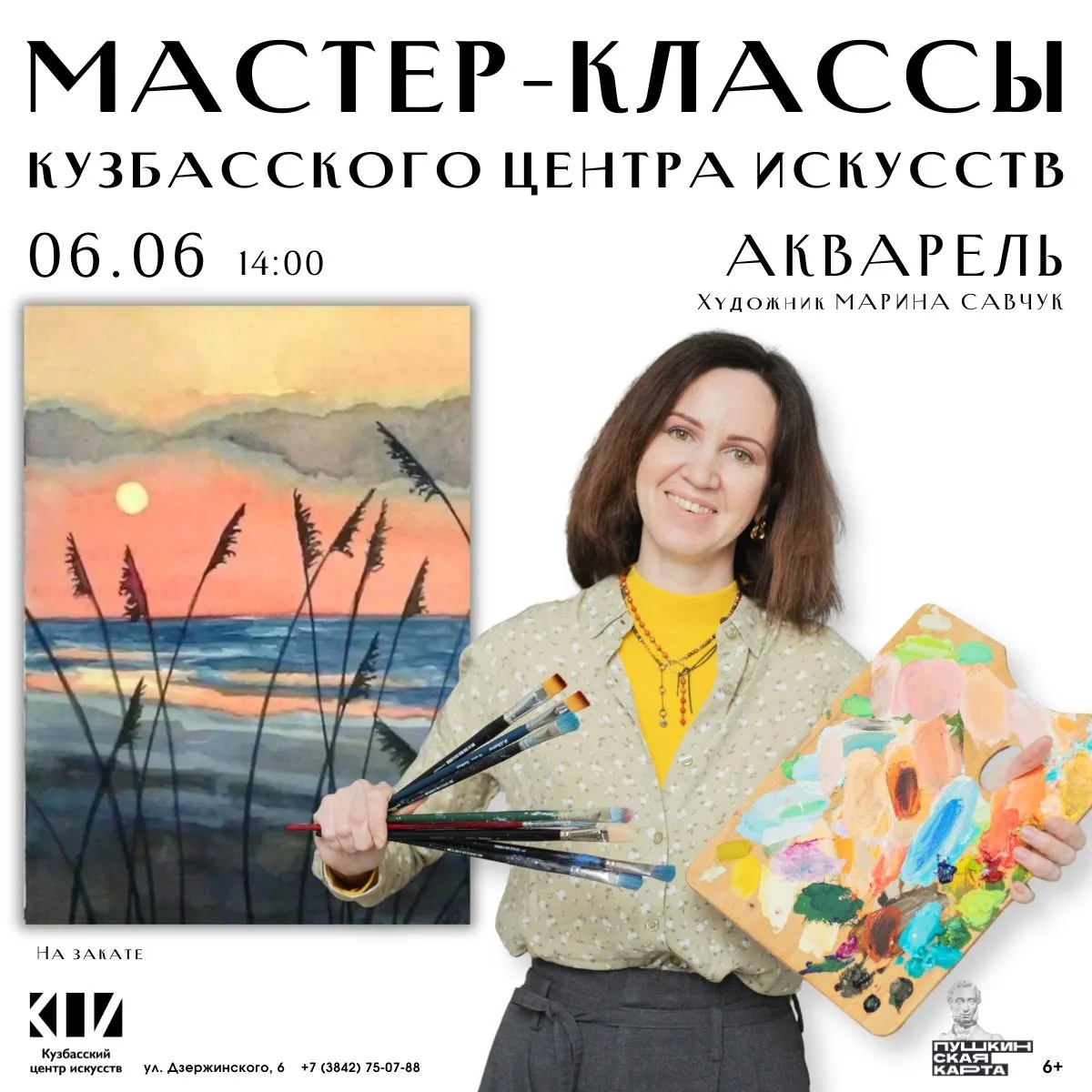 🎨 Мастер-класс: акварельный закат с Мариной Савчук