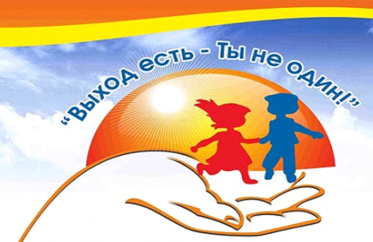 Психологическая помощь «Школа доверия» в Ростовской области. Больше информации на сайте...