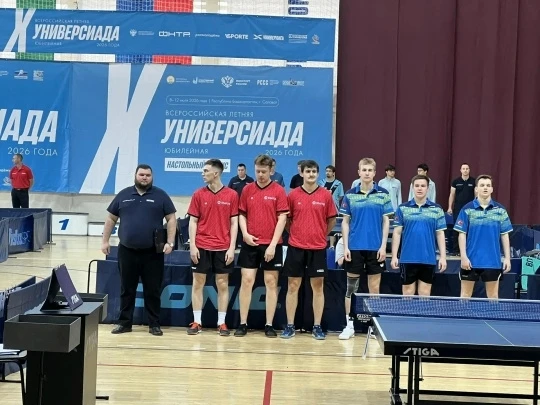 X Всероссийская летняя Универсиада 2026 (настольный теннис)

🏆С 8 по 12 июля 2026 года в городе Сал
