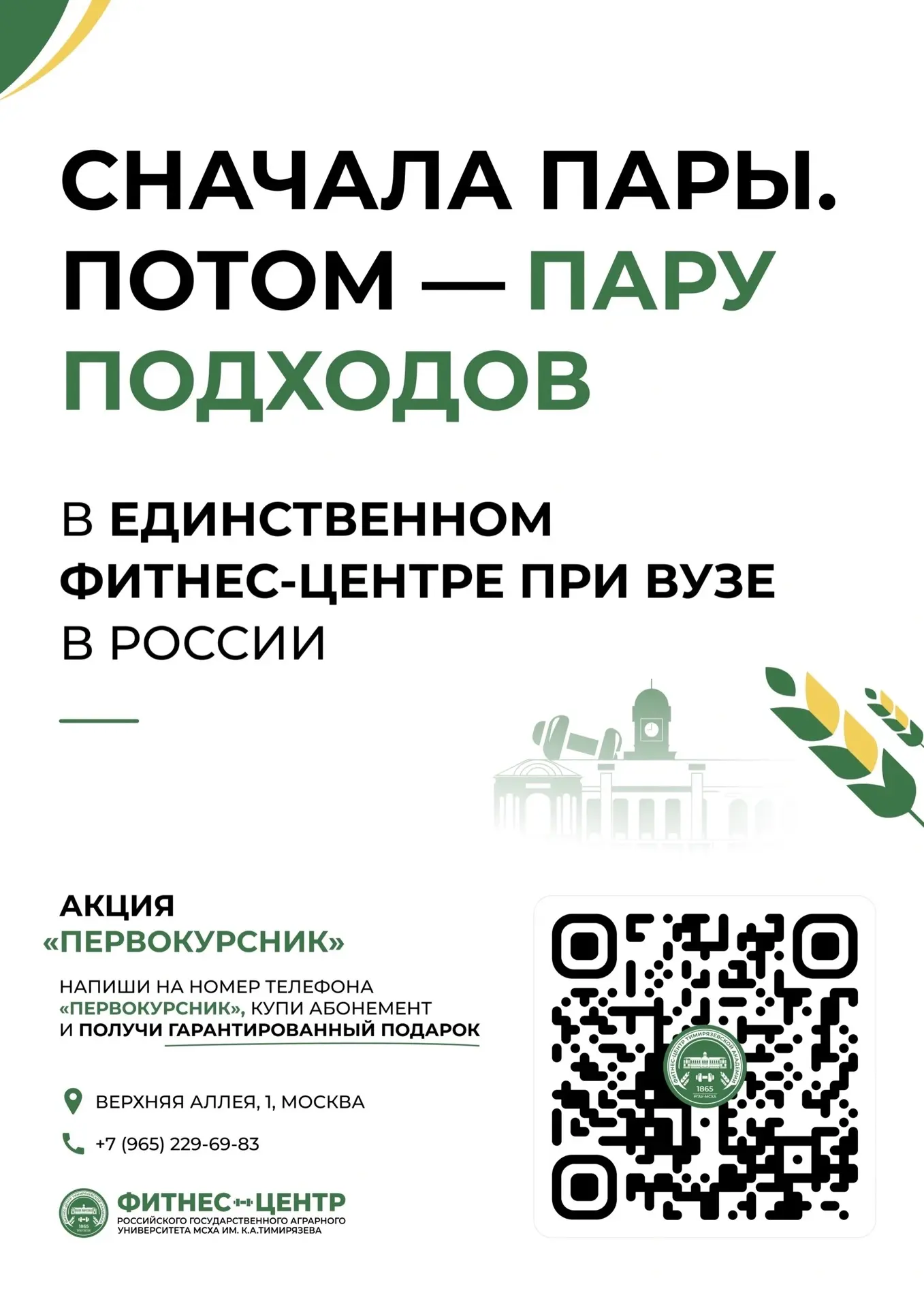 СНАЧАЛА ПАРЫ. ПОТОМ — ПАРУ ПОДХОДОВ. 🏋️‍♂️📚