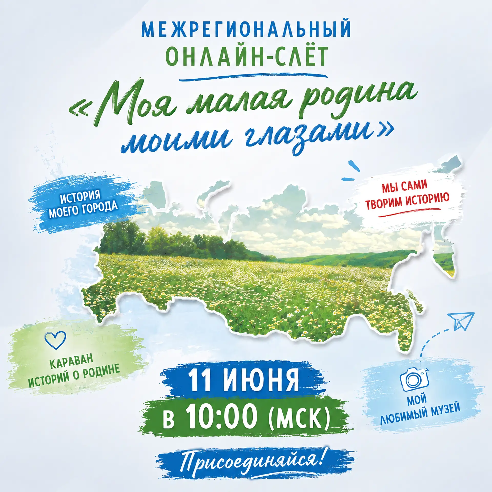 🌏 Вам уже исполнилось 55+, и у вас есть история о своей малой родине, о тех местах, чт...