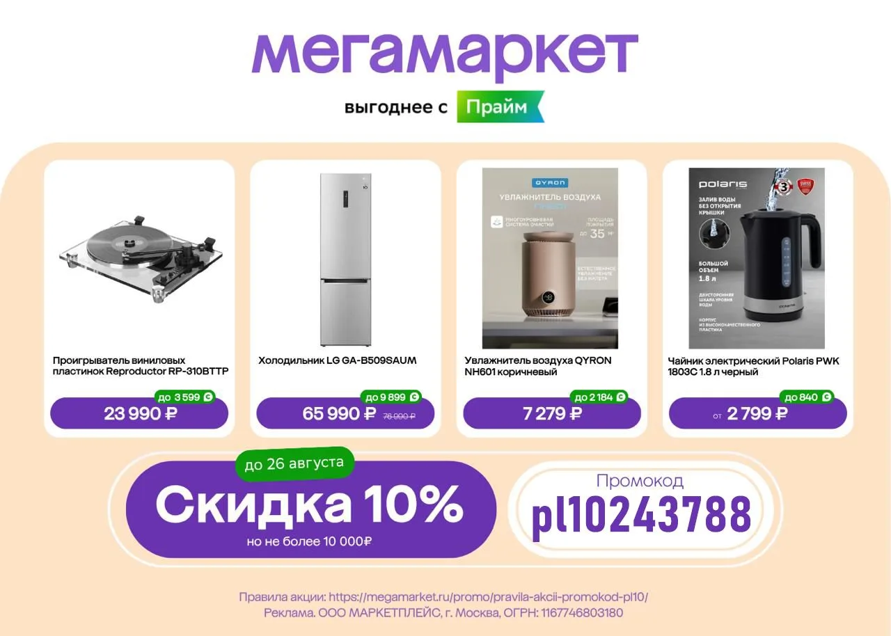 #мегамаркет