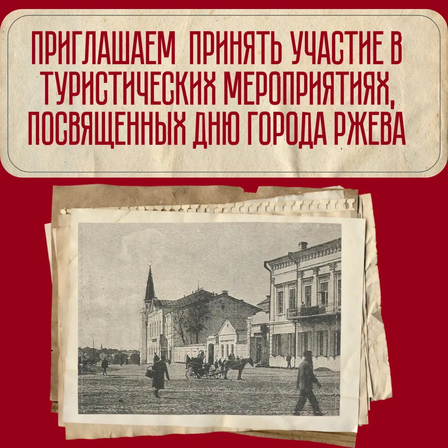 Друзья! Приглашаем на экскурсии!