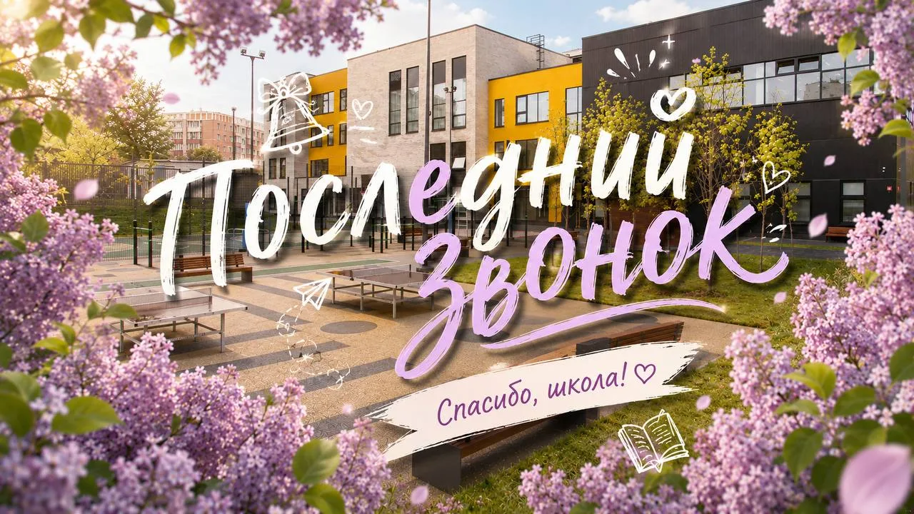 🔔 Каждый год мы с волнением ждём этот момент: для наших одиннадцатиклассников прозвенел последний зв