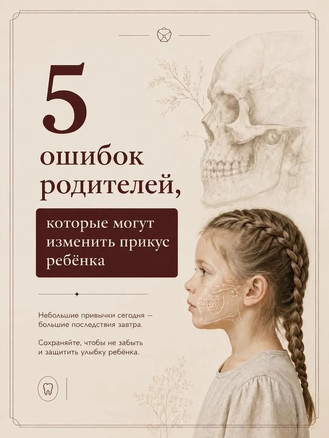 Коротко и доступно рассказываем о 5 ошибках родителей, которые могут повлиять на формир...