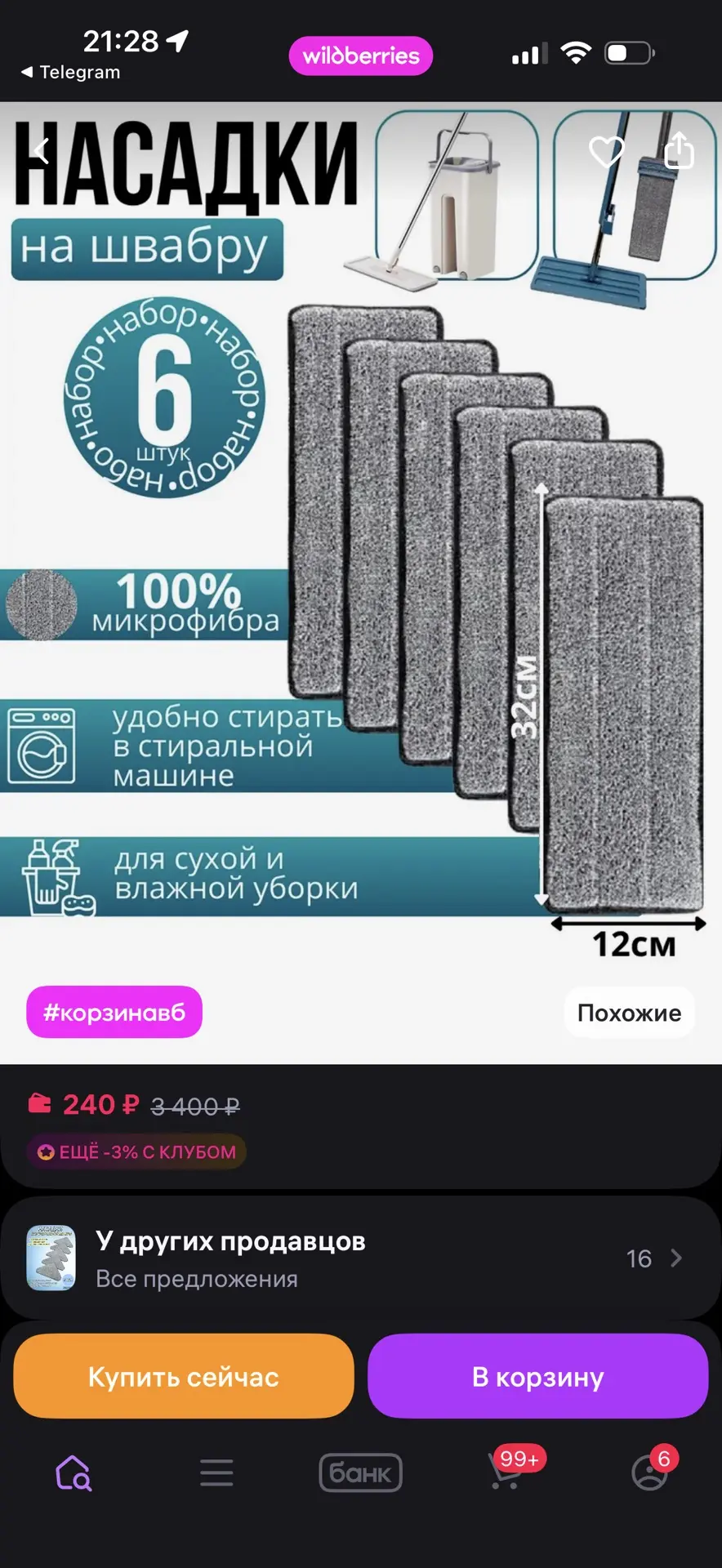 SPRINGHOUSE Сменная тряпка из микрофибры для швабры с отжимом 6 шт
https://www.wildberries.ru/catalo