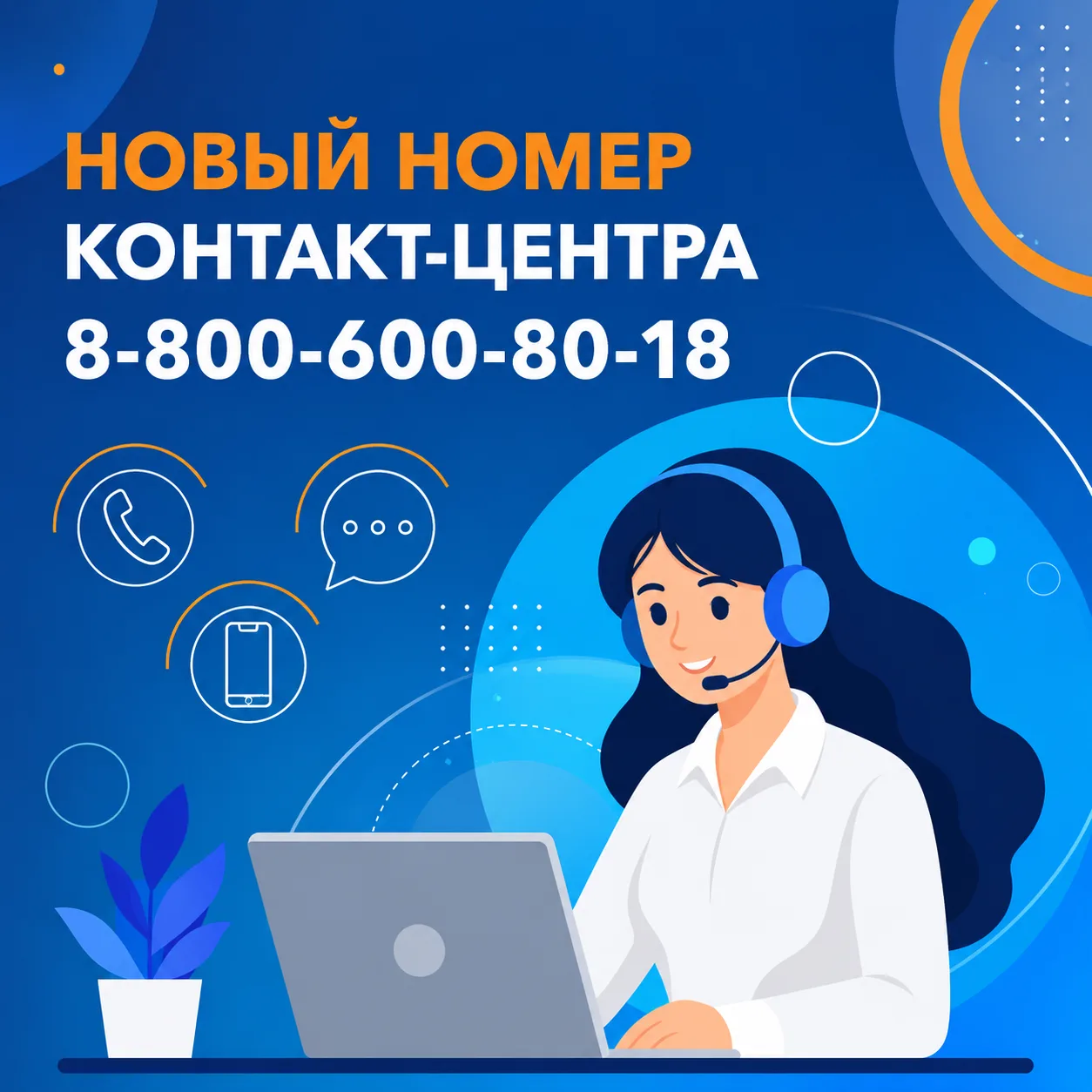 📣 Уважаемые клиенты АО «НТЭК»!

Мы улучшаем сервис — и переходим на новый номер контактного центра.
