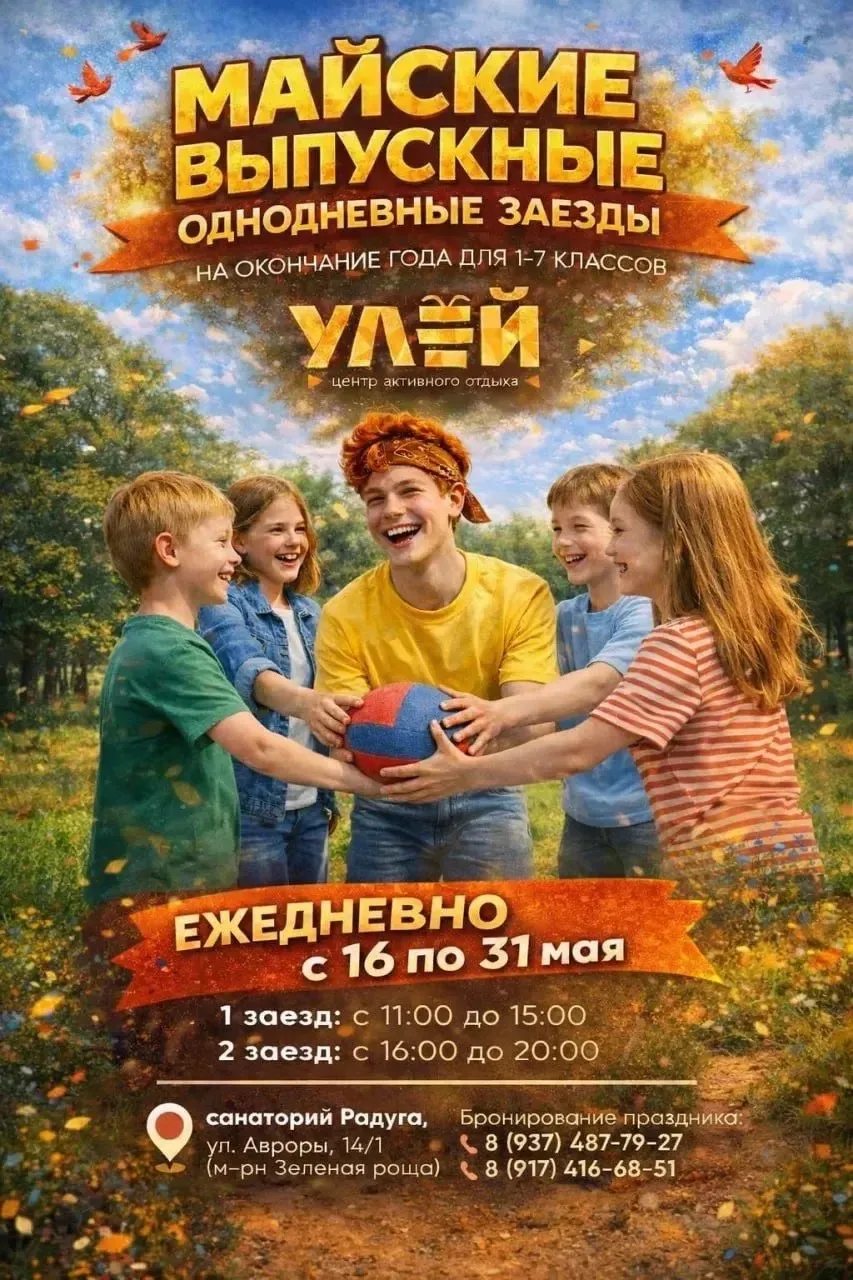 У кого дети-школьники желают отпраздновать незабываемый выпускной или яркое окончание у...