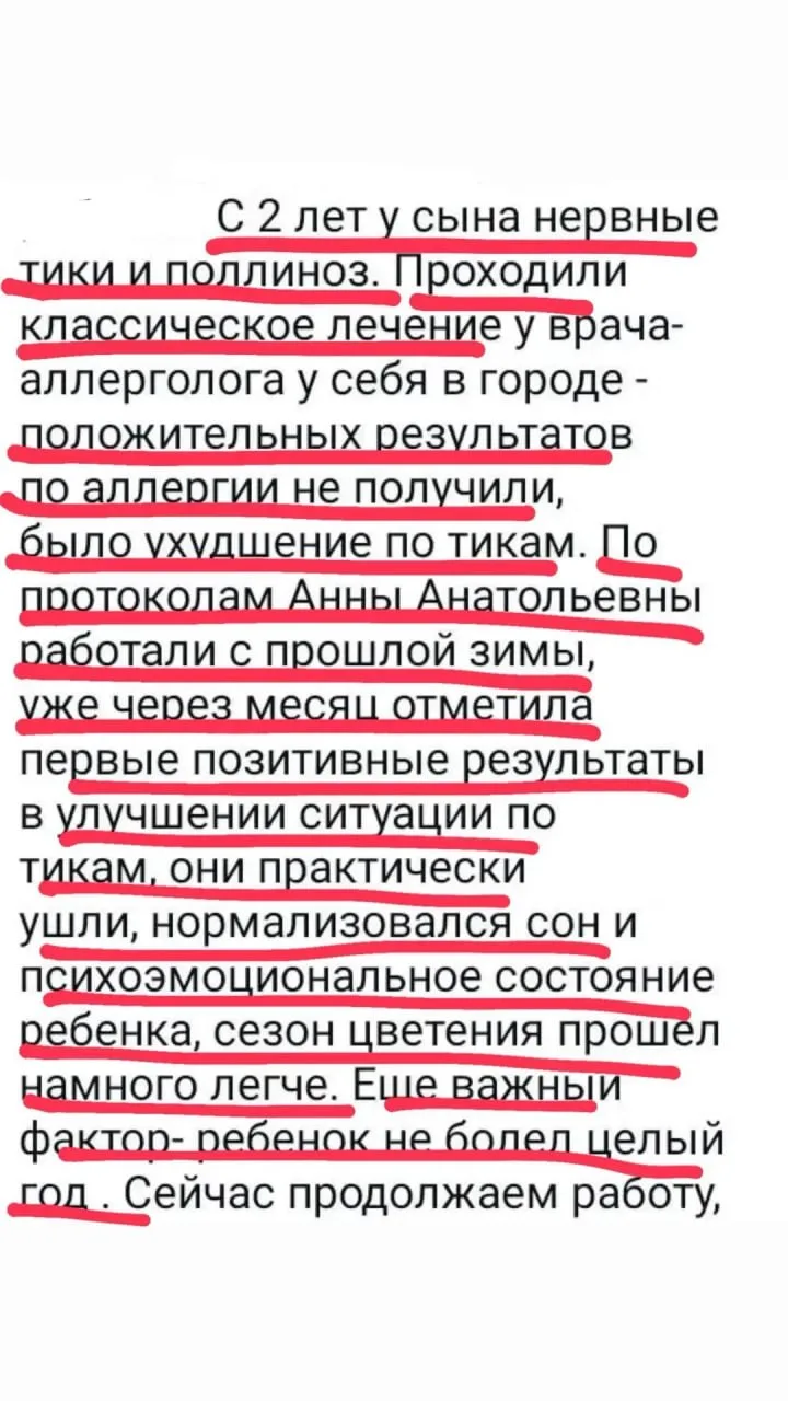 НЕ ТОЛЬКО ЛЕГЧЕ ПЕРЕЖИЛИ СЕЗОН ЦВЕТЕНИЯ, но и тики ушли, и иммунитет улучшился🤗☝️

🔎 Записаться на
