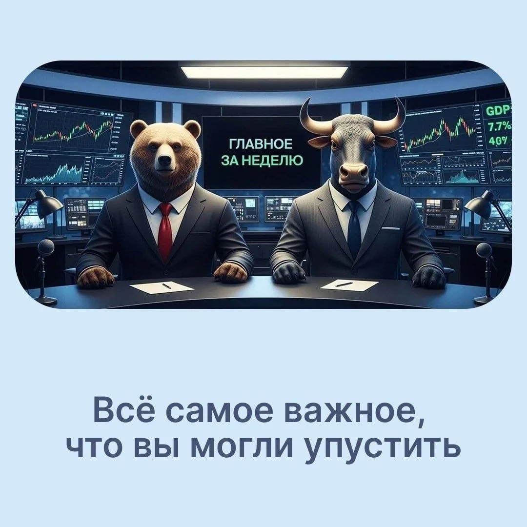 👀 Главное за неделю. Что принесет осень?