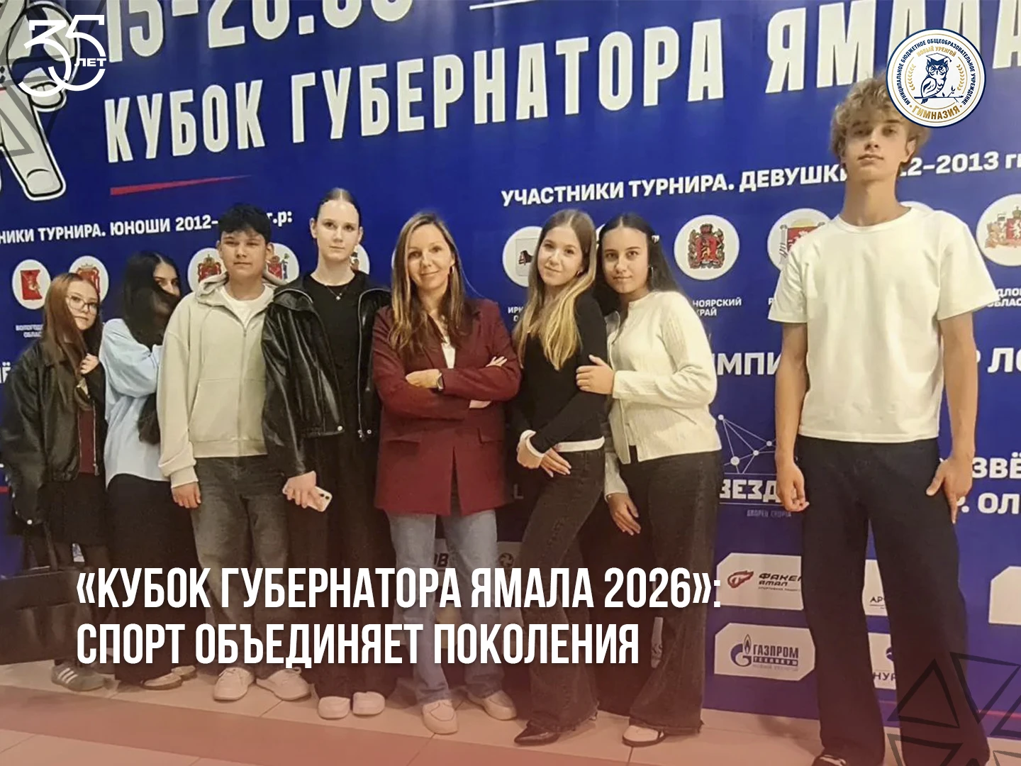 16 сентября в Новом Уренгое продолжался международный юношеский турнир «Кубок Губернато...