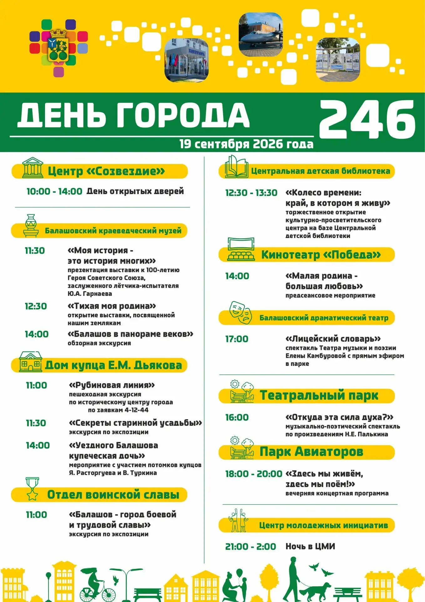 🎉 ВСТРЕЧАЕМ ДЕНЬ ГОРОДА ВМЕСТЕ!