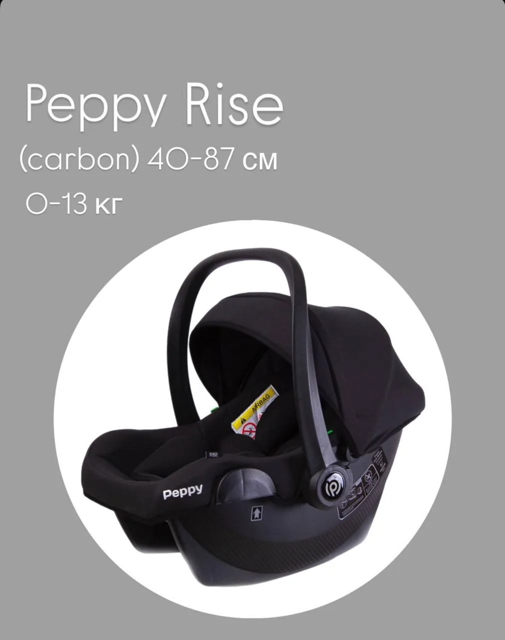Автолюлька Peppy Rise 💥