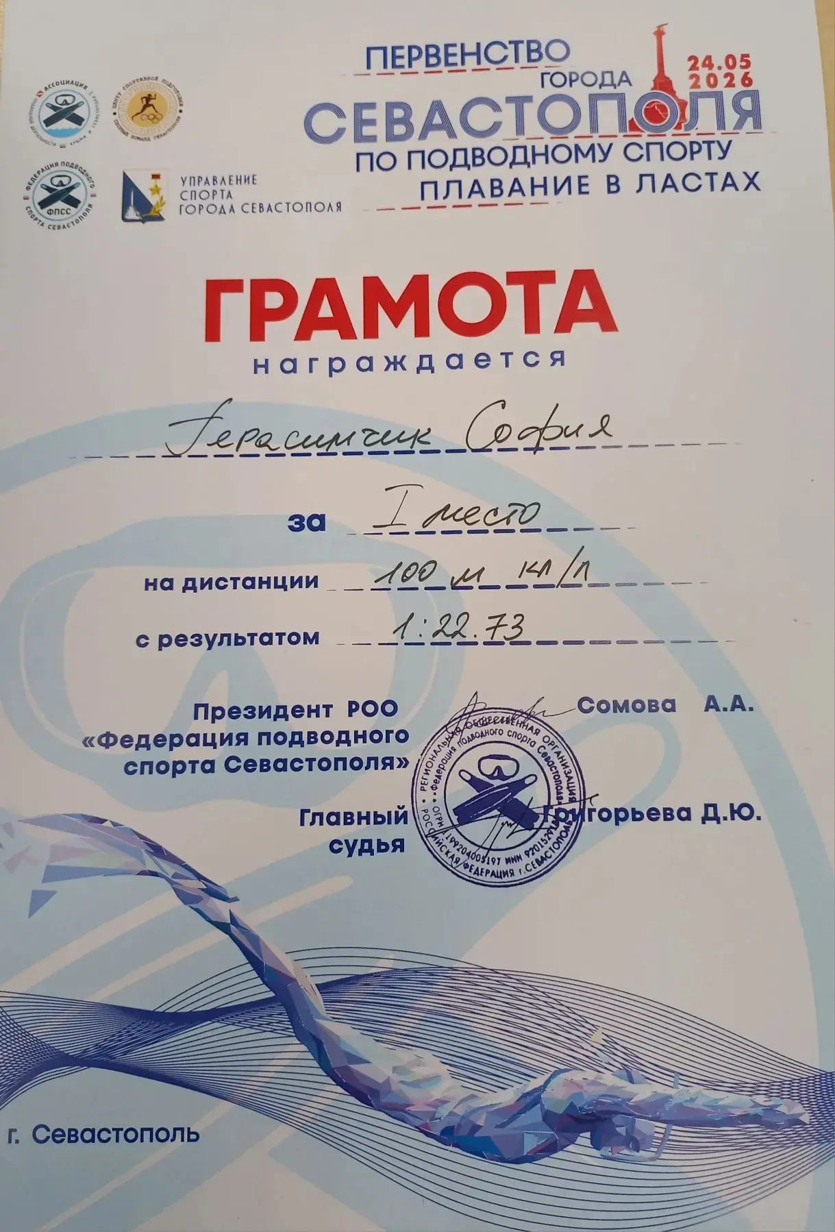 Поздравляем с победой!
