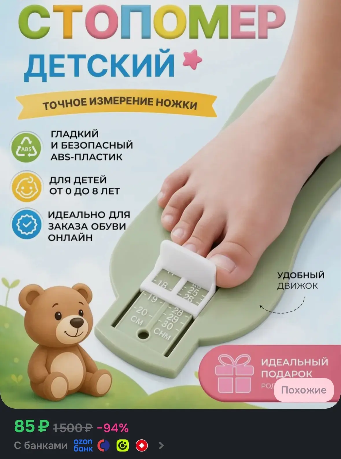 💙 Измеритель стопы детский (стопомер) в сантиметрах для обуви