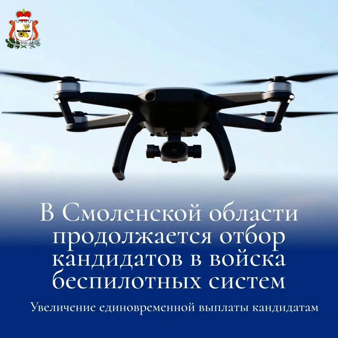 В Смоленской области продолжается набор операторов беспилотных летательных аппаратов для службы в но