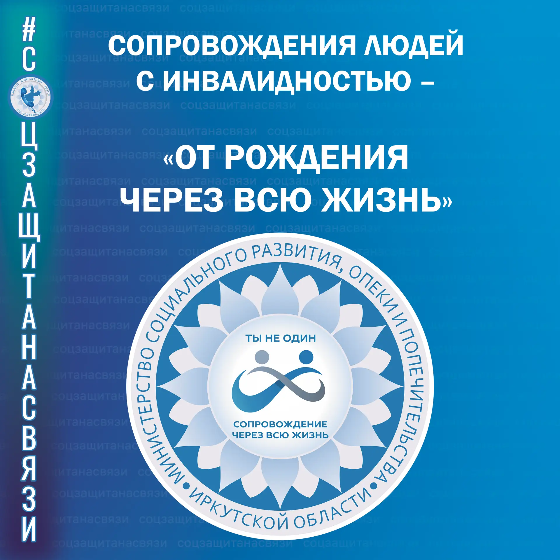 #соцзащитанасвязи
