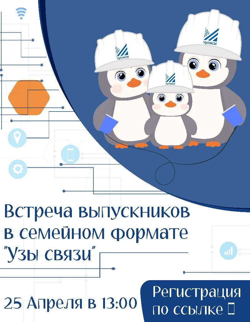 🌟 Встреча выпускников в семейном формате «Узы связи»   С радостью сообщаем, что в скором времени сос