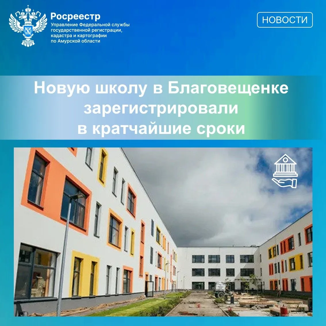 ⚡️Отличная новость - зарегистрирована  еще одна новая школа в Благовещенске!