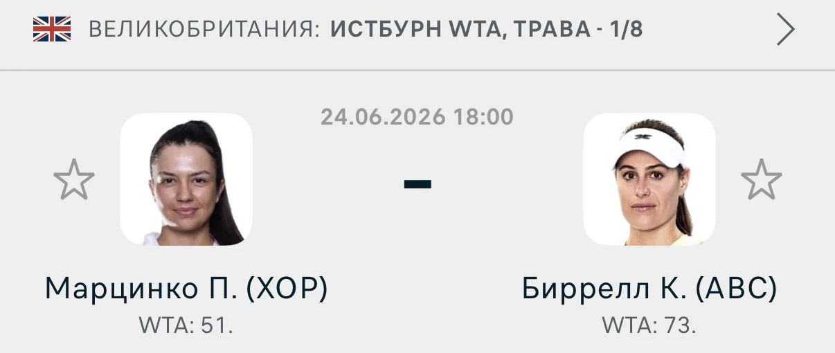 🇬🇧Теннис. Истбурн WTA