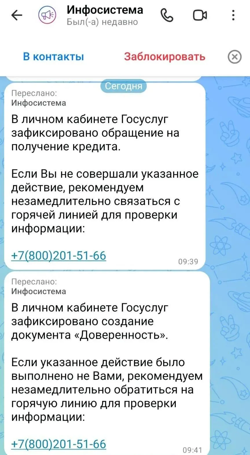 В Липецке используют новую схему мошенничества через мессенджеры