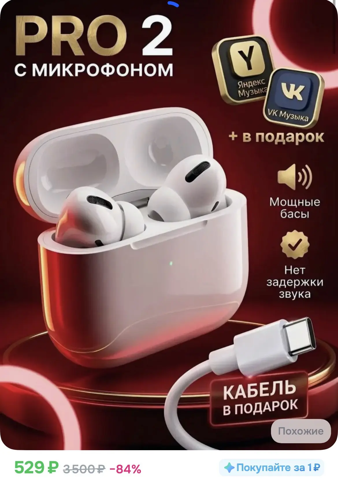 СРОЧНО‼️397₽ с бонусами продавца