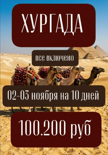 ХУРГАДА на ноябрьские🐫🔅