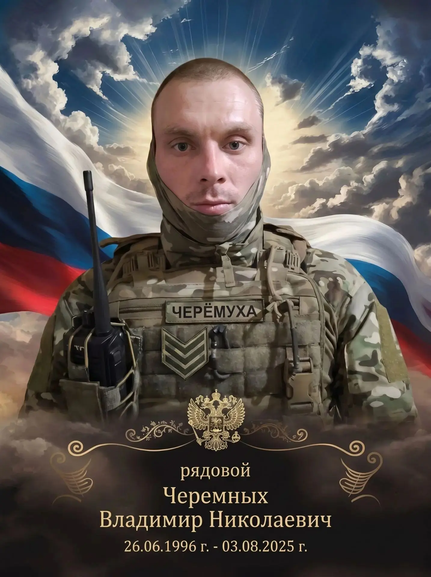 🕯Вечная память воину...
С глубоким прискорбием сообщаем о невосполнимой утрате: в ходе специальной 