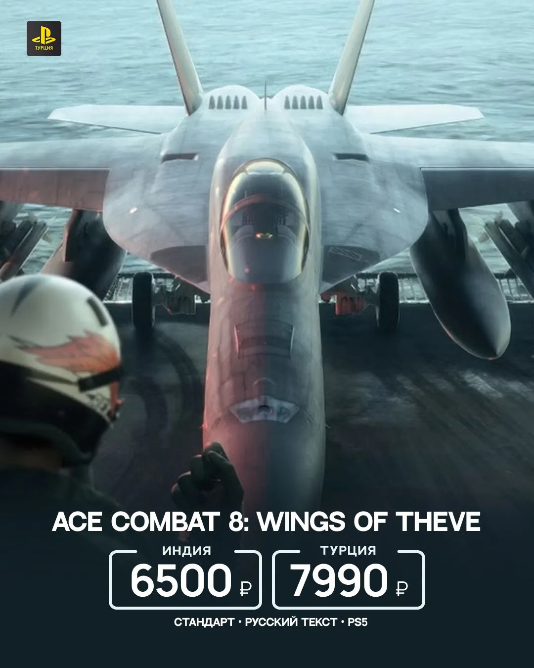 Вышла Ace Combat 8: Wings of Theve – кинематографичный аркадный симулятор воздушных боёв