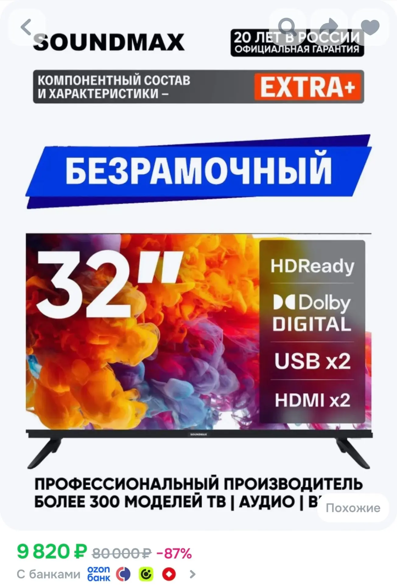 Soundmax Телевизор 32 дюйма HD телевизор для дачи для кухни для зала Dolby Digital USB ...