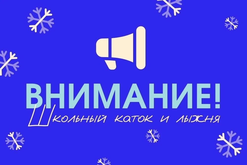 ⛸🏒 Внимание!  Каток вновь работает в соответствии с расписанием:    🕒 Режим работы:  — Будни: 16:00 
