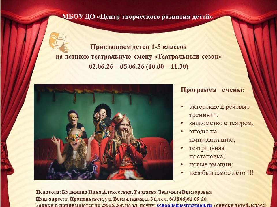 Центр творческого развития детей приглашает учащихся 2-5 классов на летние профильные смены