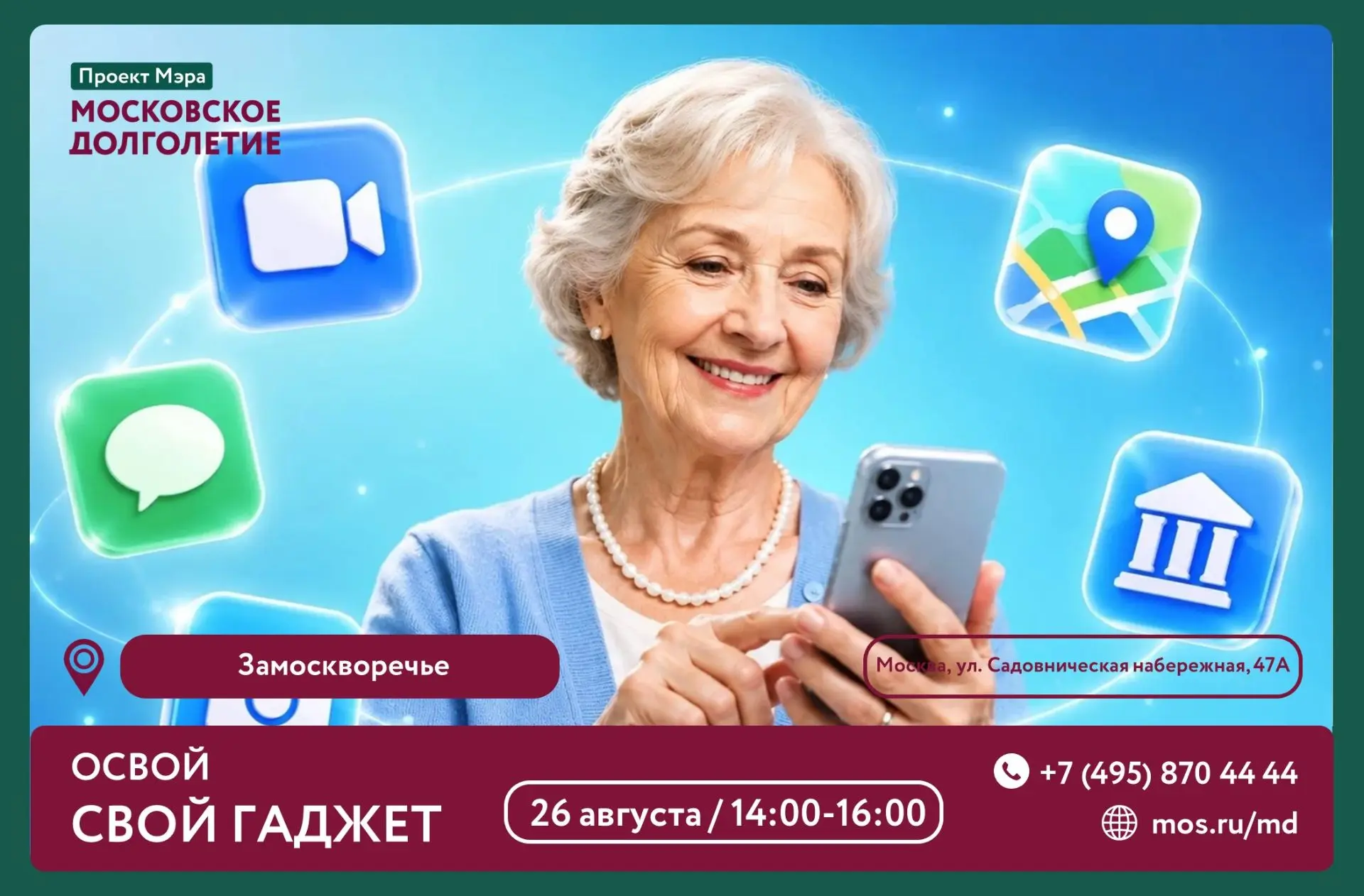 🌟 Приглашаем на индивидуальные консультации по гаджетам 🌟