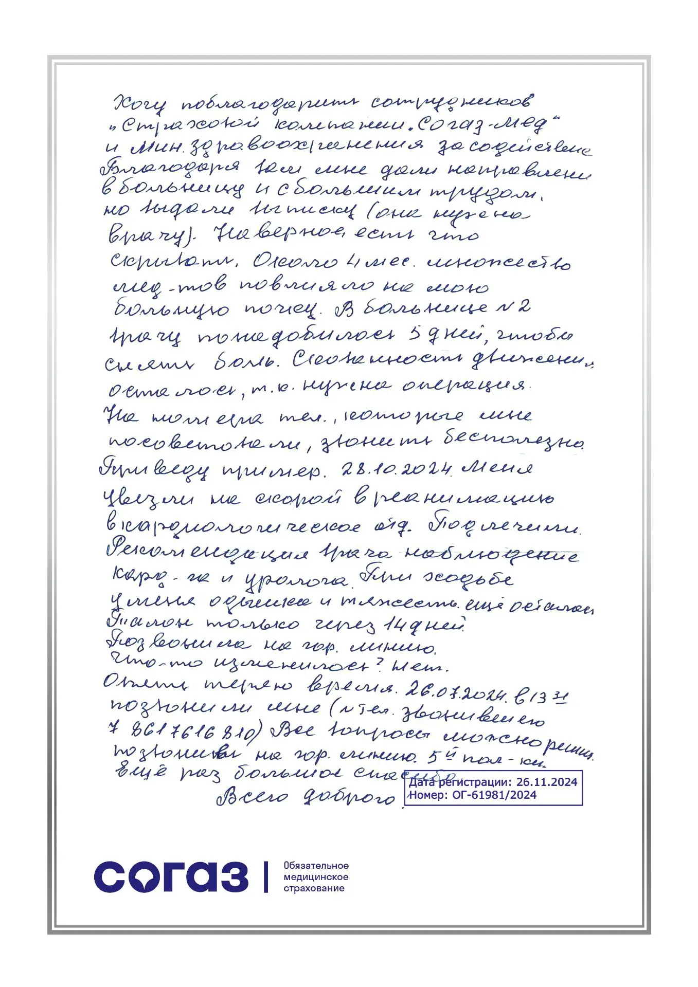 Мы информируем граждан о системе ОМС, помогаем получить медицинскую помощь и сопровождаем в процессе