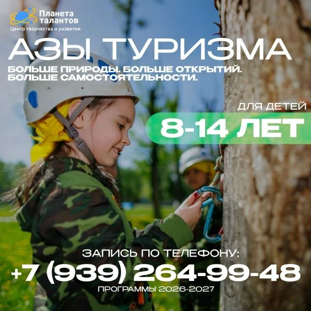 ПРОДОЛЖАЕТСЯ НАБОР НА ПРОГРАММУ «АЗЫ ТУРИЗМА»!