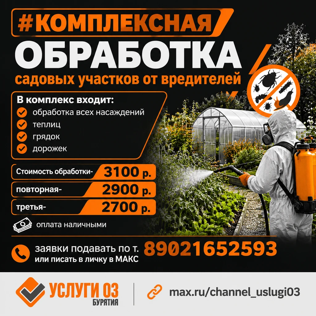 ✅ Услуги для участка