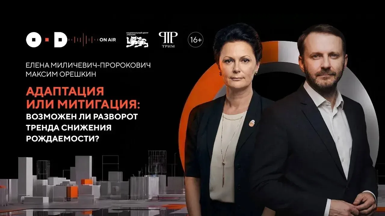 🎥  Демографический суверенитет и человеческий капитал