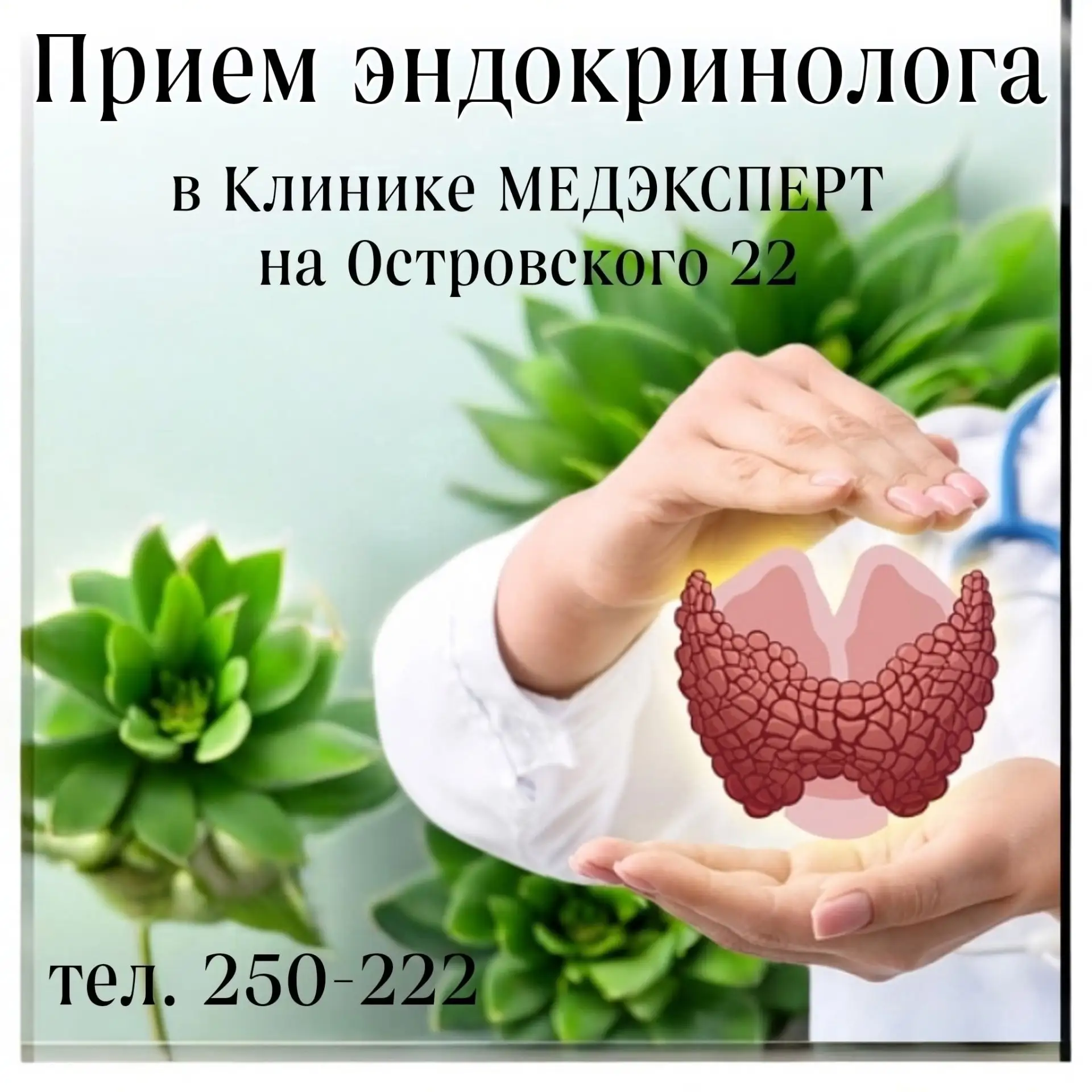 Заботьтесь о своем здоровье вместе с Клиникой МЕДЭКСПЕРТ!