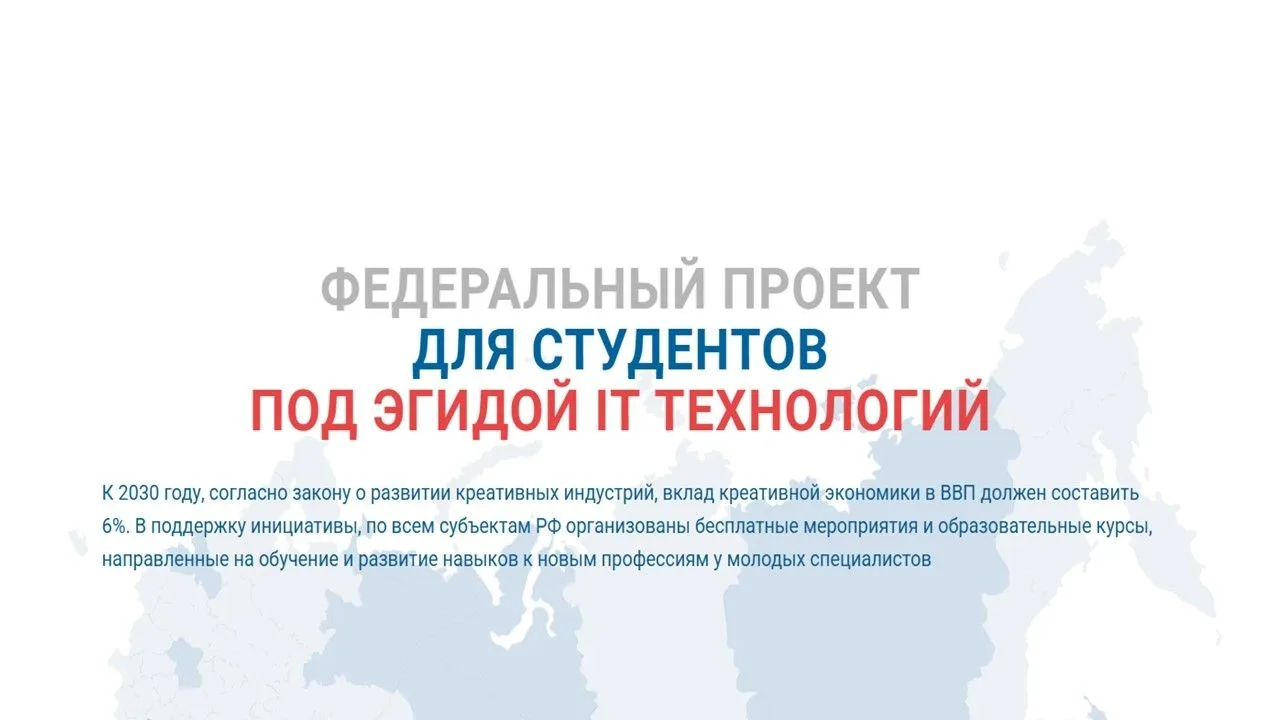 Федеральный образовательный проект по дизайну